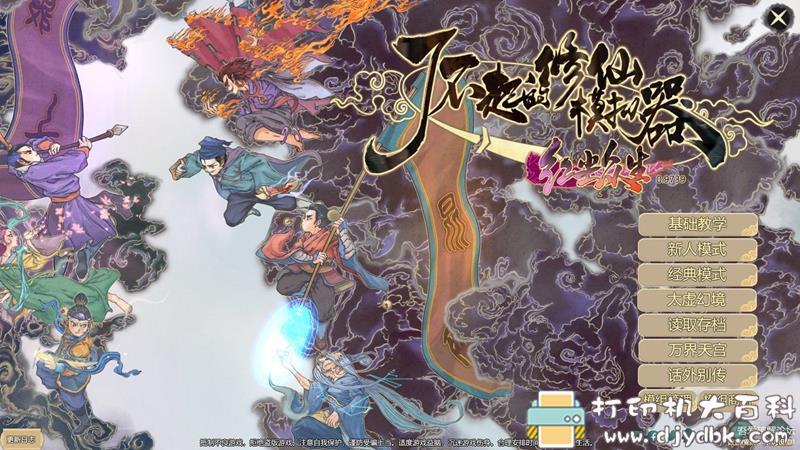 PC游戏分享：了不起的修仙模拟器0.9739（4月17日更新）学习版+77MOD 配图 No.1