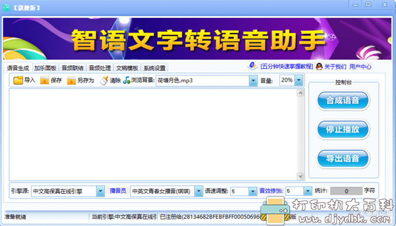 强力推荐的文字转语音工具，智语助手 配图 No.1