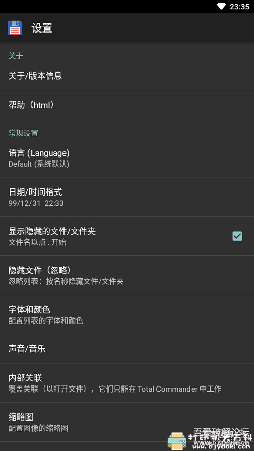安卓全能文件管理器 Total Commander v3.0.0直装高级版 配图 No.2