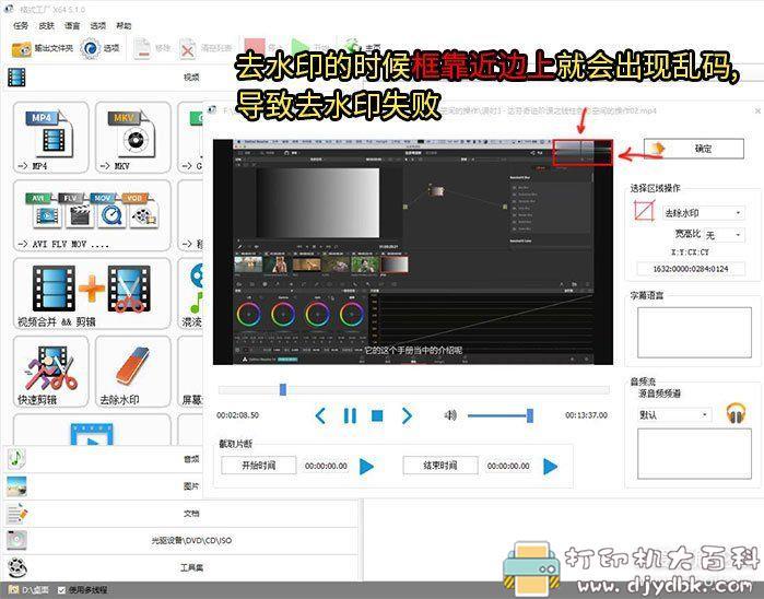 老牌格式转换工具:格式工厂v5.1.0 (2020-4-18最新版),附格式工厂去水印完美教程 pic No.3 老牌格式转换工具:格式工厂v5.1.0 (2020-4-18最新版),附格式工厂去水印完美教程 配图 No.3