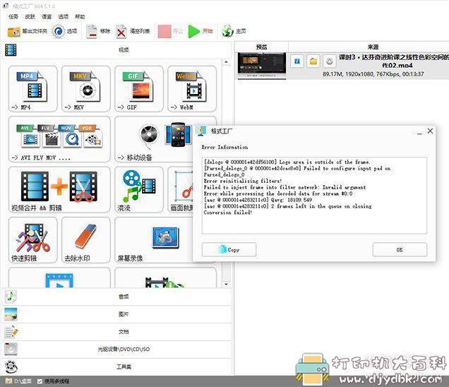 老牌格式转换工具:格式工厂v5.1.0 (2020-4-18最新版),附格式工厂去水印完美教程 pic No.4 老牌格式转换工具:格式工厂v5.1.0 (2020-4-18最新版),附格式工厂去水印完美教程 配图 No.4