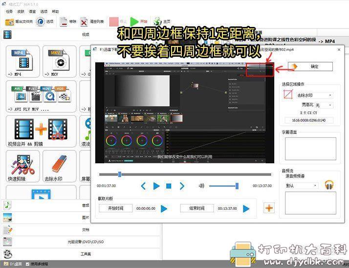 老牌格式转换工具:格式工厂v5.1.0 (2020-4-18最新版),附格式工厂去水印完美教程 pic No.5 老牌格式转换工具:格式工厂v5.1.0 (2020-4-18最新版),附格式工厂去水印完美教程 配图 No.5
