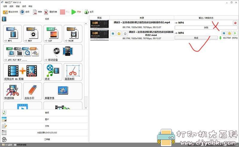 老牌格式转换工具:格式工厂v5.1.0 (2020-4-18最新版),附格式工厂去水印完美教程 pic No.6 老牌格式转换工具:格式工厂v5.1.0 (2020-4-18最新版),附格式工厂去水印完美教程 配图 No.6