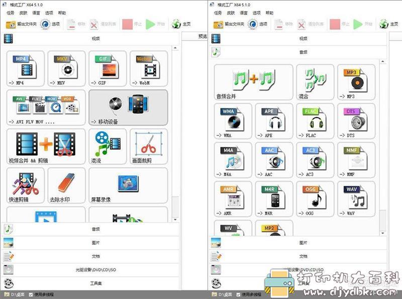 老牌格式转换工具:格式工厂v5.1.0 (2020-4-18最新版),附格式工厂去水印完美教程 pic No.1 老牌格式转换工具:格式工厂v5.1.0 (2020-4-18最新版),附格式工厂去水印完美教程 配图 No.1