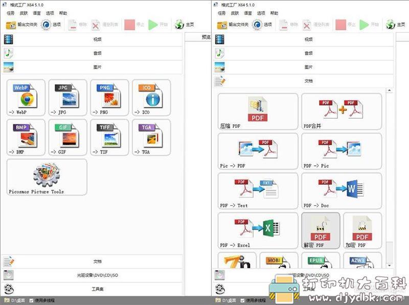 老牌格式转换工具:格式工厂v5.1.0 (2020-4-18最新版),附格式工厂去水印完美教程 pic No.2 老牌格式转换工具:格式工厂v5.1.0 (2020-4-18最新版),附格式工厂去水印完美教程 配图 No.2