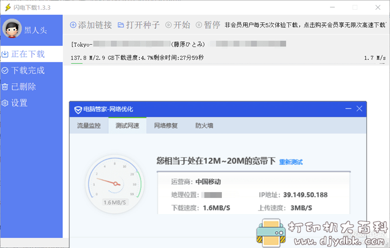 PC端闪电下载v1.3.3(最新内测版),支持边下边播,不限速 pic PC端闪电下载v1.3.3(最新内测版),支持边下边播,不限速 配图
