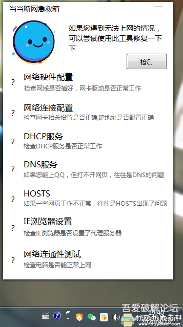 [Windows]当当断网急救箱 纯净版 - [wlrj365.com]