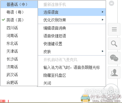 讯飞语音输入法电脑版 iFlyVoice v2.1.1708绿色提取版 配图