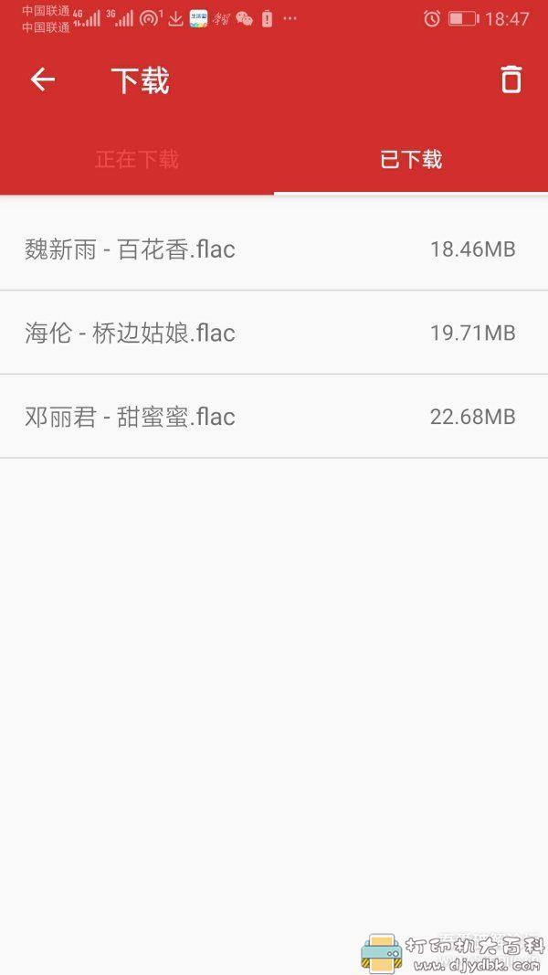安卓无损音乐下载工具 QMD1.5正式版 配图 No.4