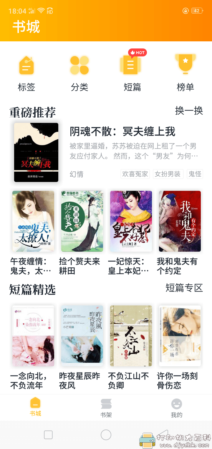 推荐给女生的小说app：橘子小说，专注女频，免费无广告清爽看书 配图 No.1