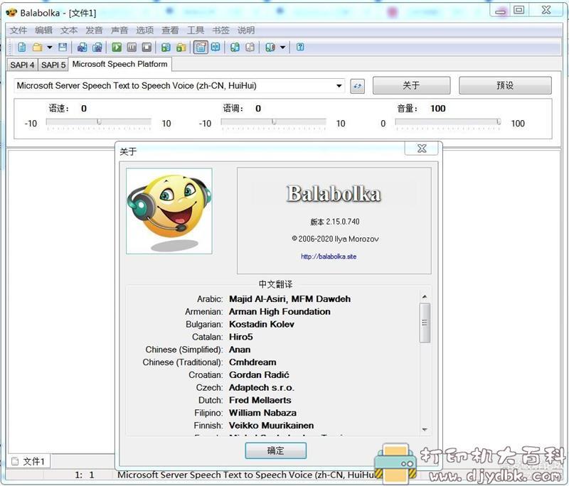 【4月16日更新】文本转语音工具 Balabolka v2.15.0.740绿色版 附语音库 配图