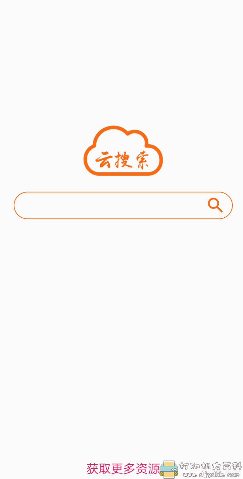 安卓蓝奏云搜索工具 云搜索v1.1 配图 No.1