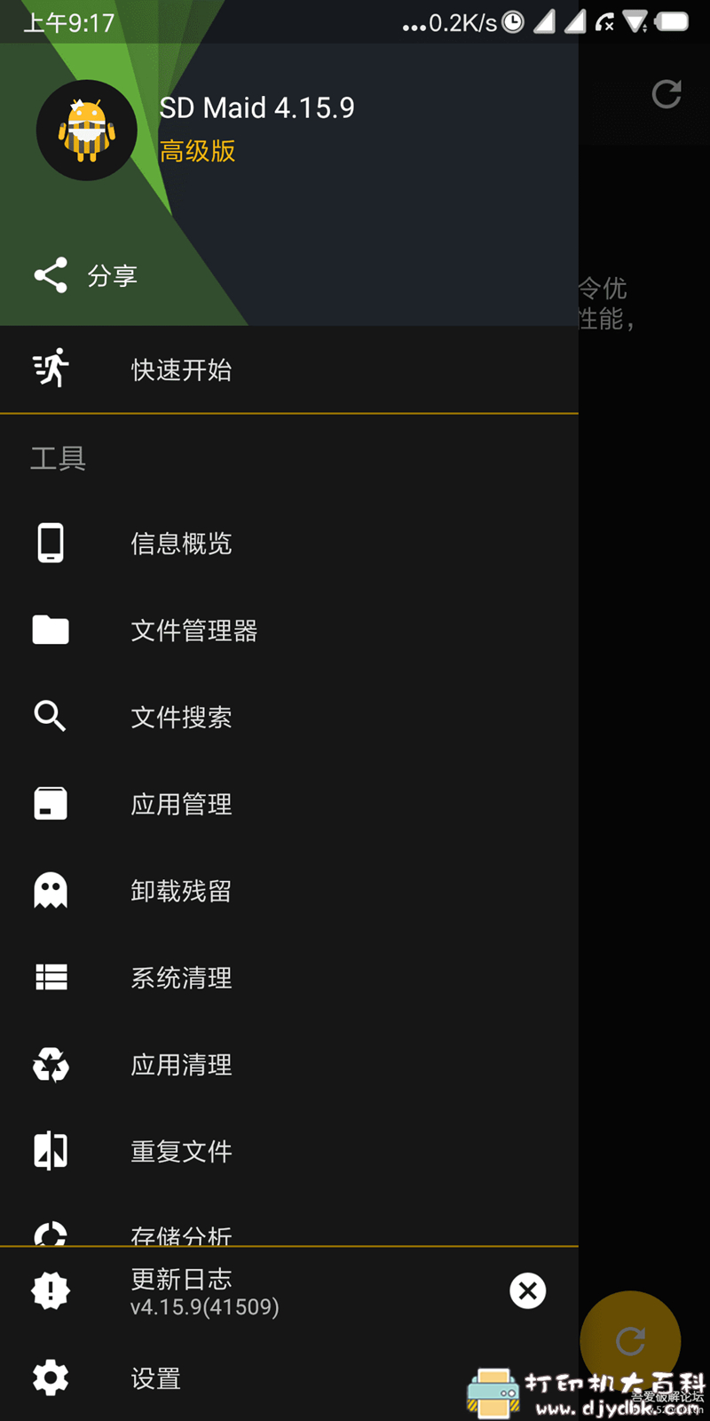 安卓系统优化工具:SDMaid(SD女佣) v4.15.9 18.04.2020高级版 pic No.1 安卓系统优化工具:SDMaid(SD女佣) v4.15.9 18.04.2020高级版 配图 No.1