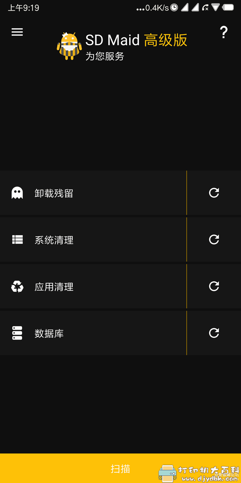 安卓系统优化工具:SDMaid(SD女佣) v4.15.9 18.04.2020高级版 pic No.2 安卓系统优化工具:SDMaid(SD女佣) v4.15.9 18.04.2020高级版 配图 No.2
