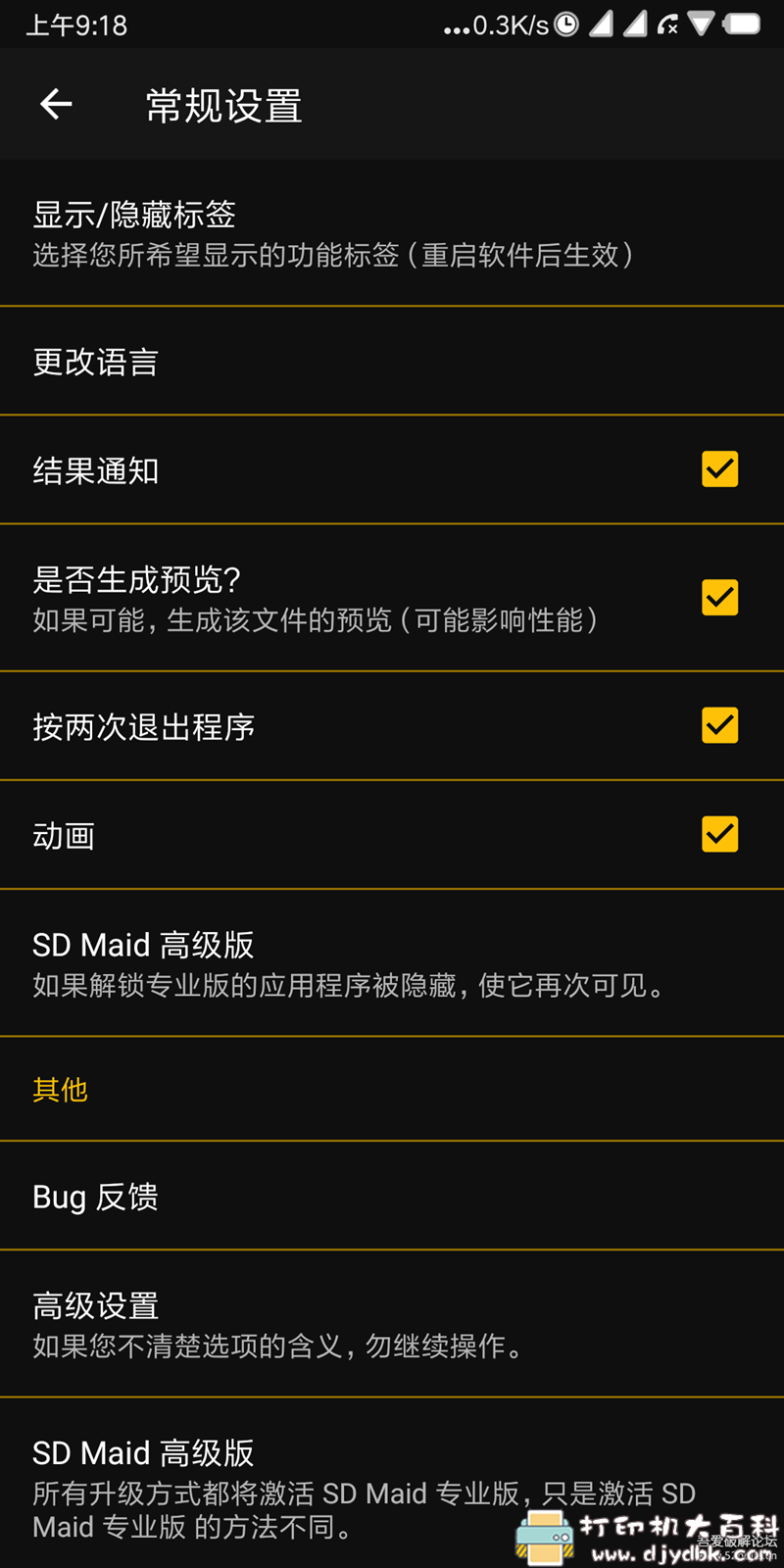 安卓系统优化工具:SDMaid(SD女佣) v4.15.9 18.04.2020高级版 pic No.3 安卓系统优化工具:SDMaid(SD女佣) v4.15.9 18.04.2020高级版 配图 No.3