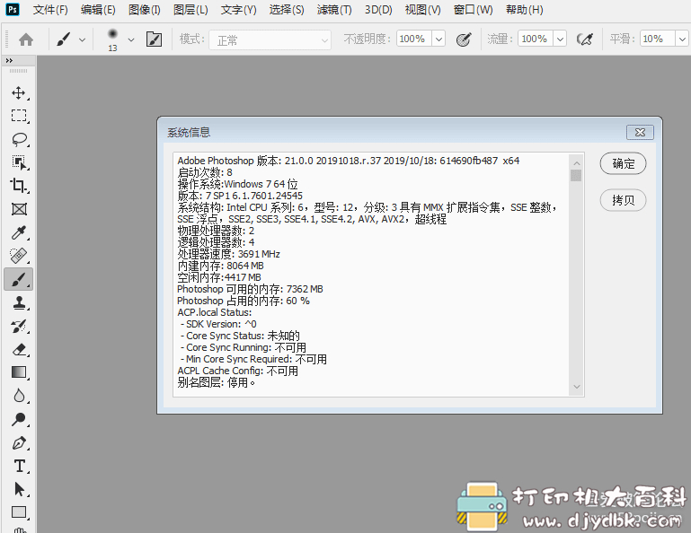 Photoshop 2020极致精简版（180M），支持win7系统 配图 No.4