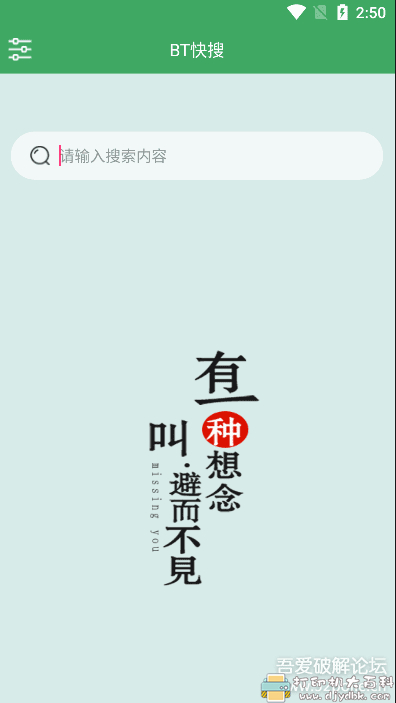 安卓磁力搜索软件【BT快搜V1.1.9】4月22日更新 配图 No.1