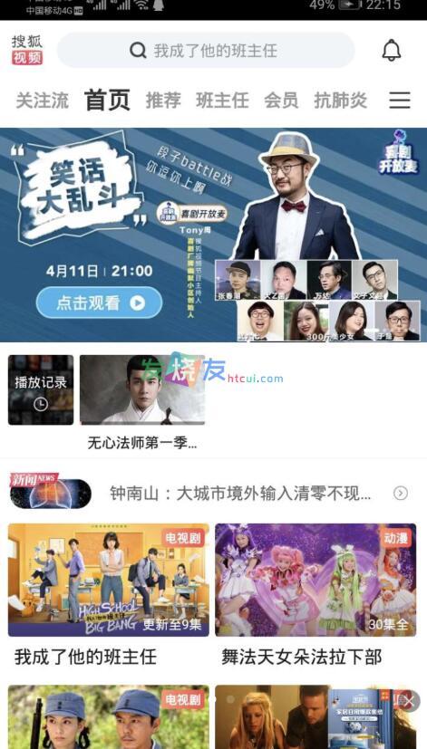 安卓搜狐视频 v8.1.0 去广告版,可看蓝光视频 pic 安卓搜狐视频 v8.1.0 去广告版,可看蓝光视频 配图