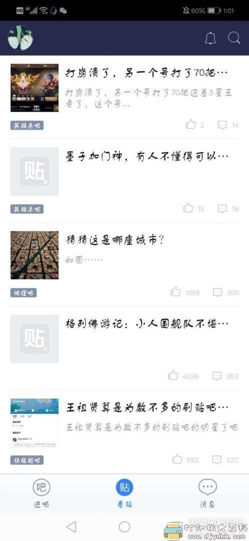 安卓百度贴吧 v10.3.8 去广告清爽版 配图 No.2