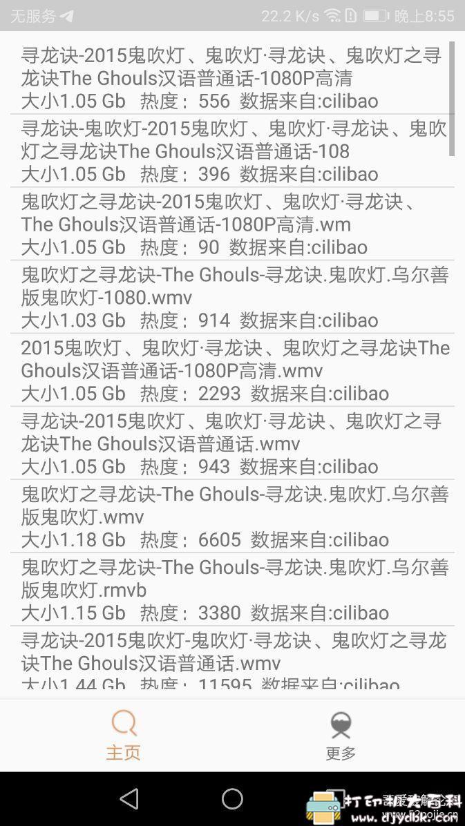 安卓磁力资源搜索利器：比特舟，全免费无广告 配图 No.2