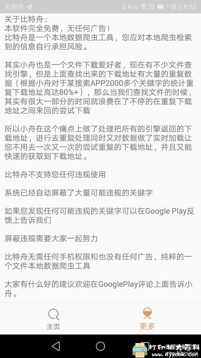 安卓磁力资源搜索利器：比特舟，全免费无广告 配图 No.3