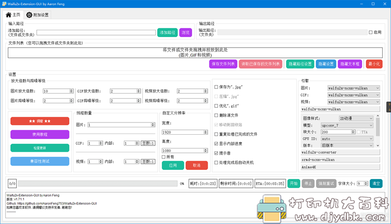 效果很棒的图片无损放大工具:Waifu2x-Extension-GUI v1.71.1,亲测有效 pic No.4 效果很棒的图片无损放大工具:Waifu2x-Extension-GUI v1.71.1,亲测有效 配图 No.4