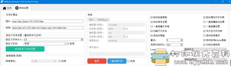 效果很棒的图片无损放大工具:Waifu2x-Extension-GUI v1.71.1,亲测有效 pic No.5 效果很棒的图片无损放大工具:Waifu2x-Extension-GUI v1.71.1,亲测有效 配图 No.5