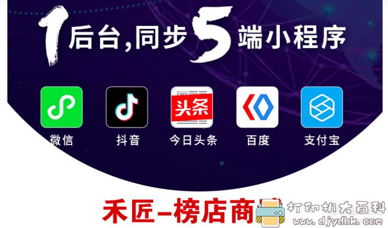 禾匠商城独立版小程序v4.2.60无限制版,附安装教程 pic No.1 禾匠商城独立版小程序v4.2.60无限制版,附安装教程 配图 No.1