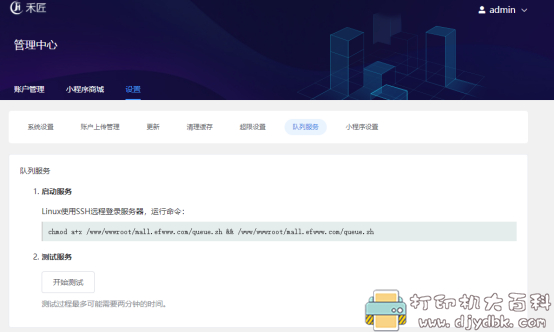 禾匠商城独立版小程序v4.2.60无限制版,附安装教程 pic No.16 禾匠商城独立版小程序v4.2.60无限制版,附安装教程 配图 No.16