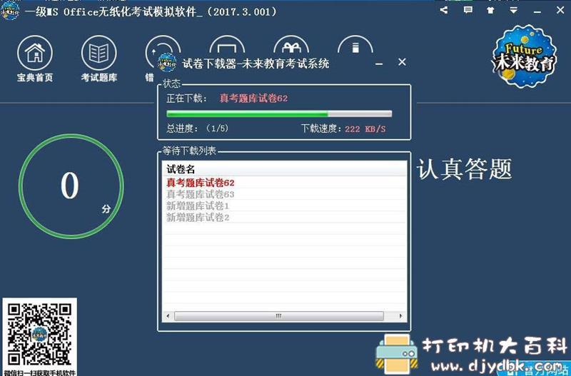 全国计算机考试系统附题库 绿色免激活版 配图 No.1