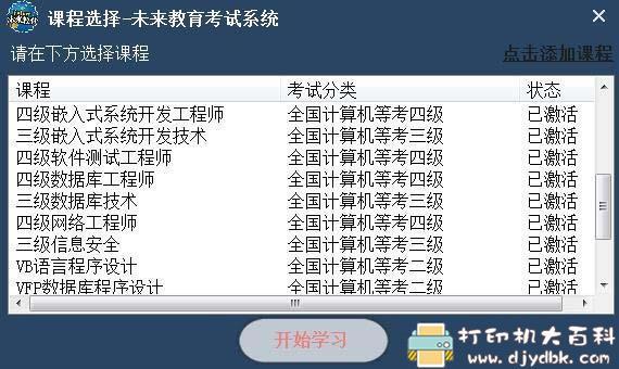 全国计算机考试系统附题库 绿色免激活版 配图 No.2