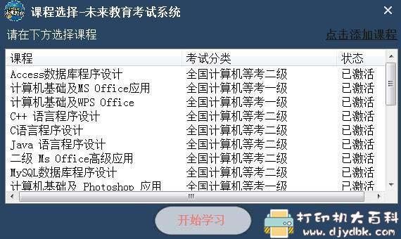 全国计算机考试系统附题库 绿色免激活版 配图 No.3