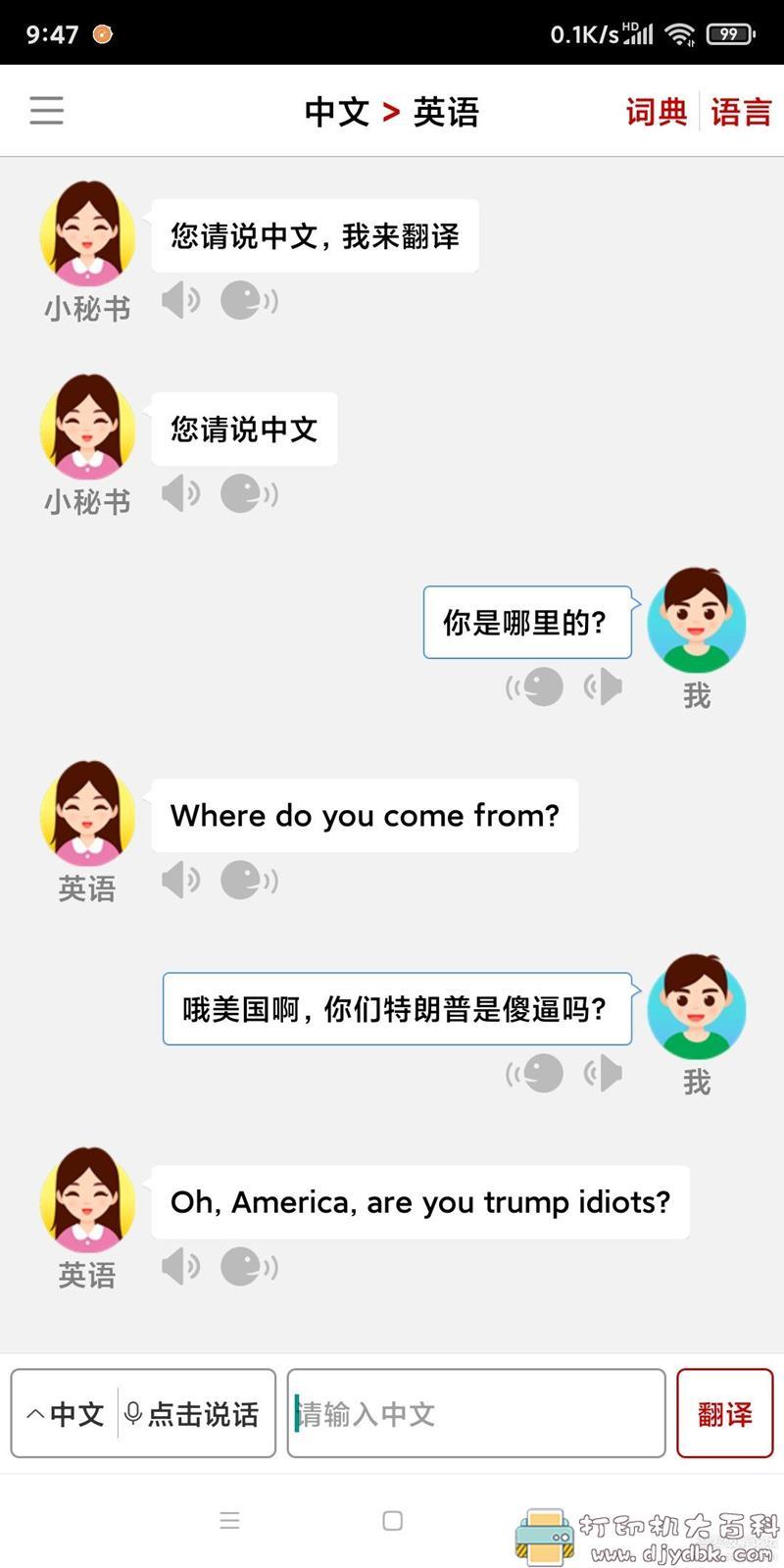 让你轻松与老外对话，安卓同声翻译5.1.6去广告解锁全部语音包（13种语言） 配图 No.1