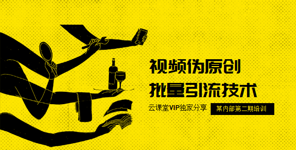 某培训机构【流量专项训练营】两期付费课【完整视频教程】 pic No.2 某培训机构【流量专项训练营】两期付费课【完整视频教程】 配图 No.2