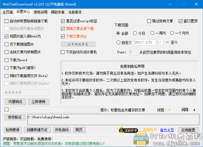 [2020.4.23更新]一键下载微信公众号历史文章工具 WeChatDownload v20200423最新版 配图 No.2