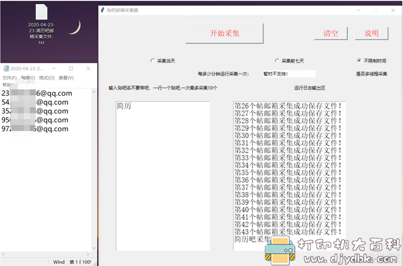 某大佬自己写的 百度贴吧 邮箱批量采集软件 配图