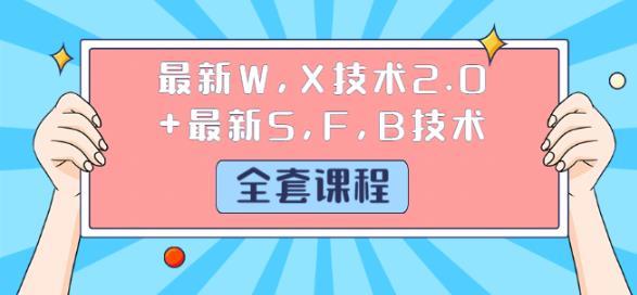 一套实用的最新教程合集：（支付宝强开花呗+美团外卖无限退款+微信冻结技术等等20多项） 配图