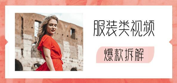 抖音服装类爆款短视频特效速成（弹衣变装+泼水卡点变装+扑克牌卡点换装）【视频教程】 配图