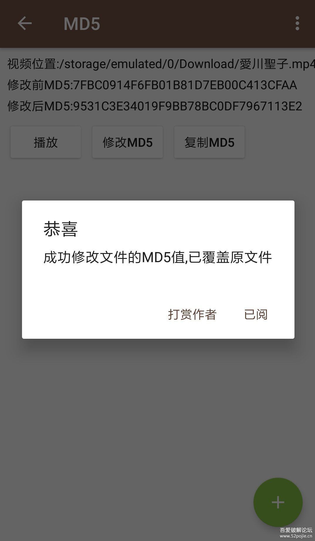 安卓端md5修改器，能有效防止网盘视频被和谐 配图