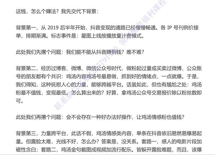 生财有术干货赚钱项目分析与实战 第四期（2020年4月一套学会就能赚钱的新鲜红利） 配图
