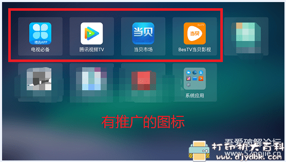 电视盒子软件:当贝桌面_v3.2.5 去广告去升级、精简极致完美版 pic No.2 电视盒子软件:当贝桌面_v3.2.5 去广告去升级、精简极致完美版 配图 No.2
