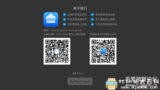 电视盒子软件:当贝桌面_v3.2.5 去广告去升级、精简极致完美版 pic No.4 电视盒子软件:当贝桌面_v3.2.5 去广告去升级、精简极致完美版 配图 No.4