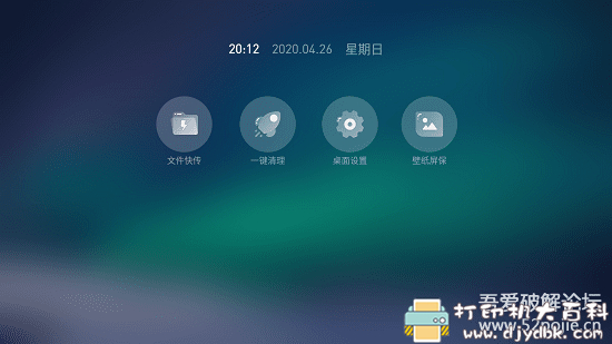 电视盒子软件:当贝桌面_v3.2.5 去广告去升级、精简极致完美版 pic No.5 电视盒子软件:当贝桌面_v3.2.5 去广告去升级、精简极致完美版 配图 No.5