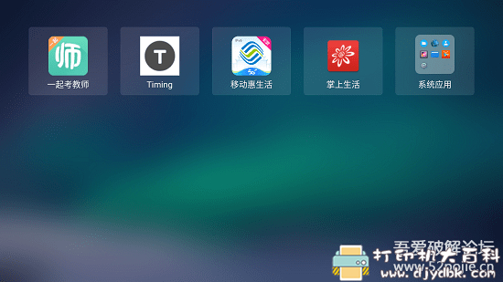 电视盒子软件:当贝桌面_v3.2.5 去广告去升级、精简极致完美版 pic No.6 电视盒子软件:当贝桌面_v3.2.5 去广告去升级、精简极致完美版 配图 No.6