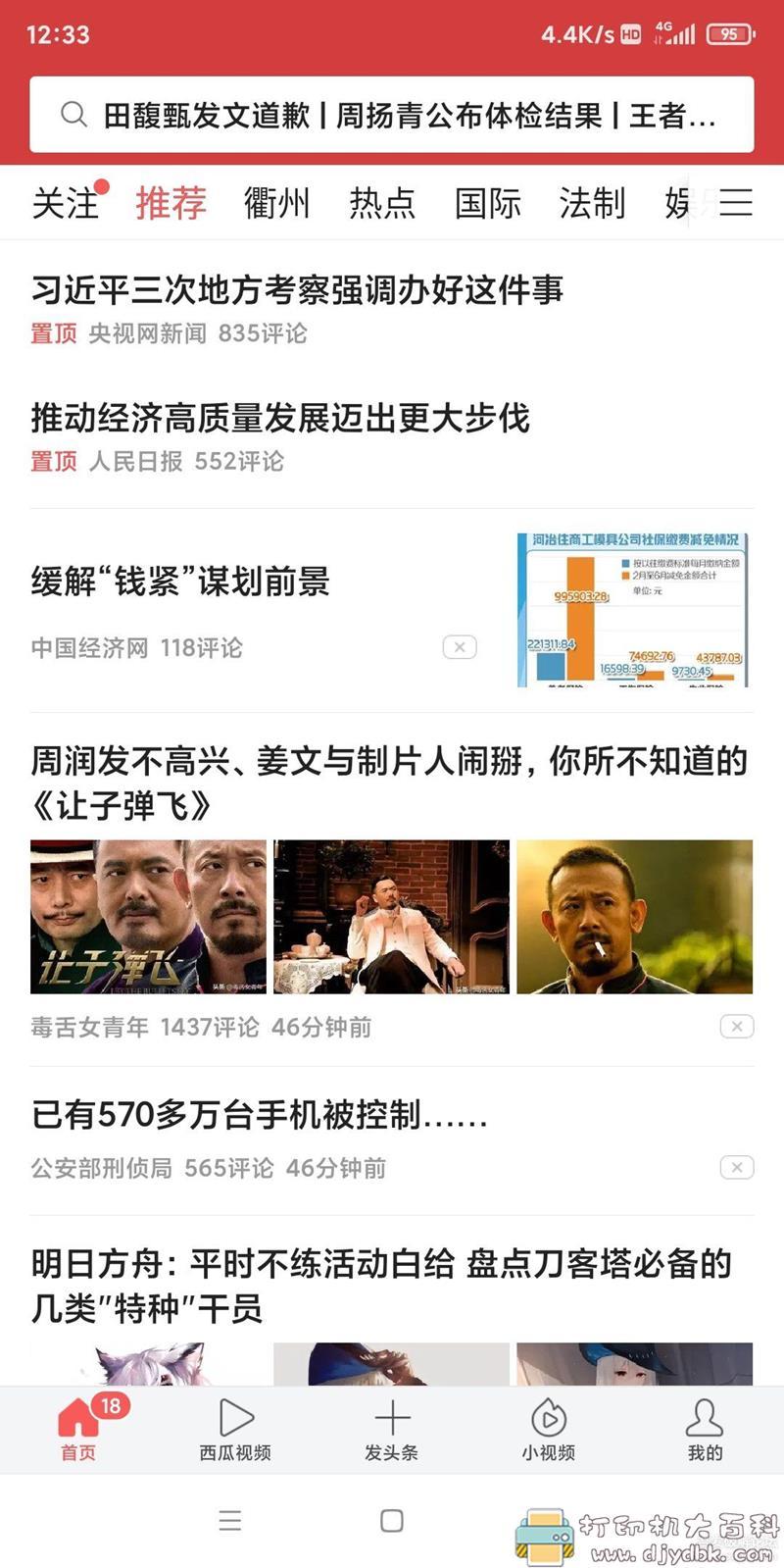 安卓今日头条7.4.2谷歌版，清爽无广告 配图 No.1
