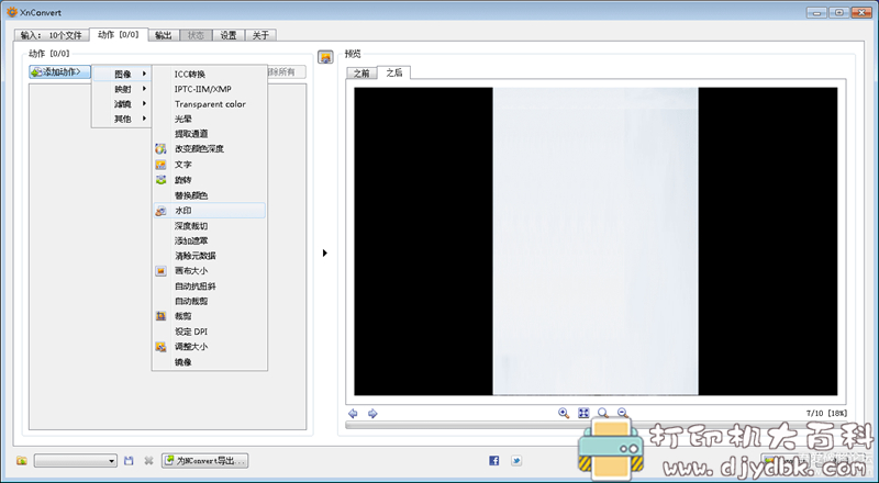 图片批量处理工具 XnConvert 1.85 绿色版（格式转换、缩放、添加水印等） 配图 No.2