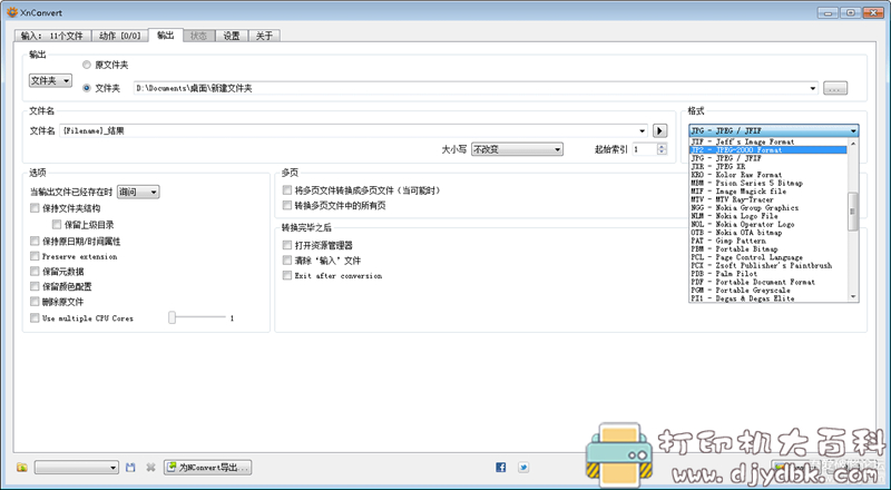 图片批量处理工具 XnConvert 1.85 绿色版（格式转换、缩放、添加水印等） 配图 No.3