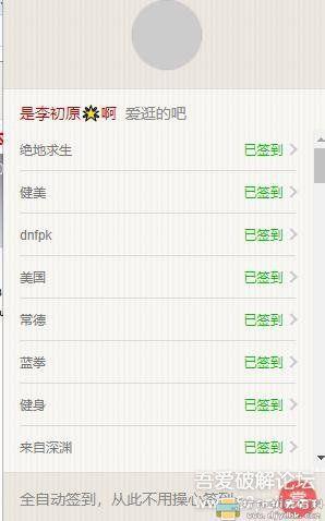 Chrome插件——百度贴吧全自动批量签到! 配图 No.2
