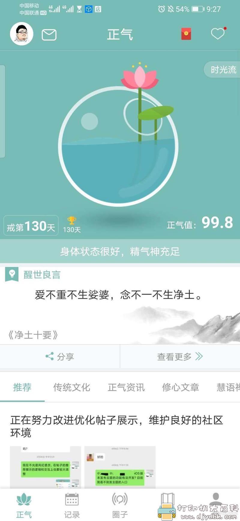 年轻人保持自律,辅助戒色神器app:正气v3.22 pic No.1 年轻人保持自律,辅助戒色神器app:正气v3.22 配图 No.1