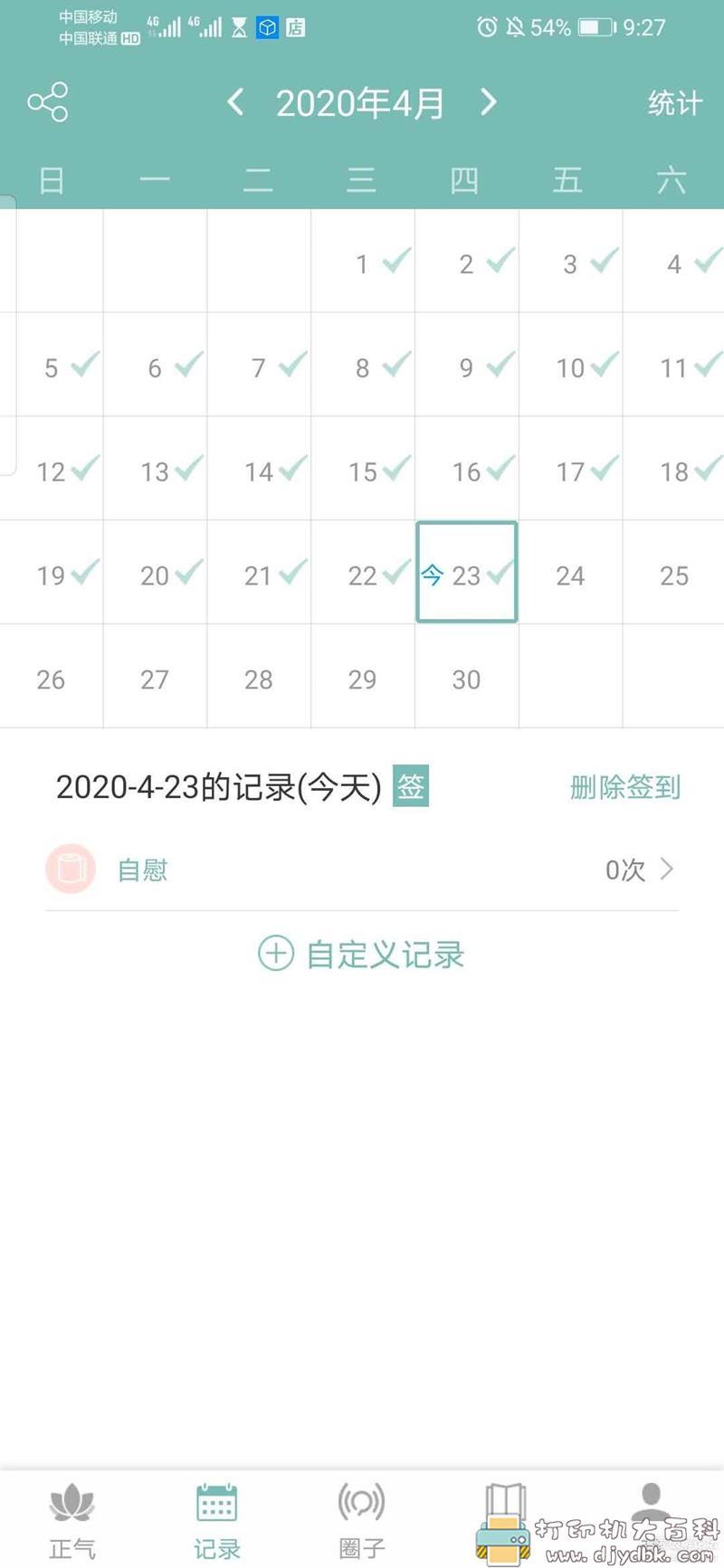 年轻人保持自律,辅助戒色神器app:正气v3.22 pic No.2 年轻人保持自律,辅助戒色神器app:正气v3.22 配图 No.2